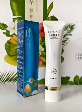 医知康幻活粉底液30g滋润粉底液色新版牙膏状