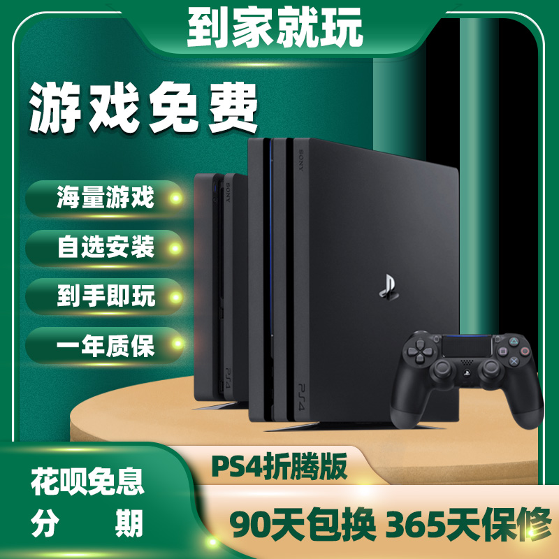 PS4 pro游戏机二手港版slim家用体感vr游戏主机折腾版PS4-图0