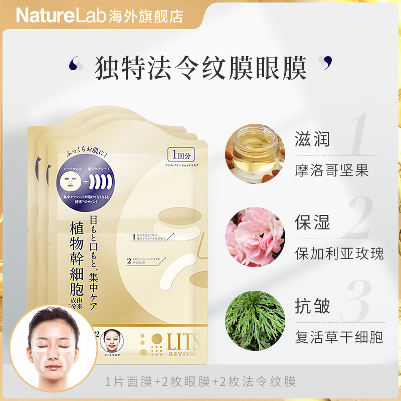  NatureLab海外贴片面膜