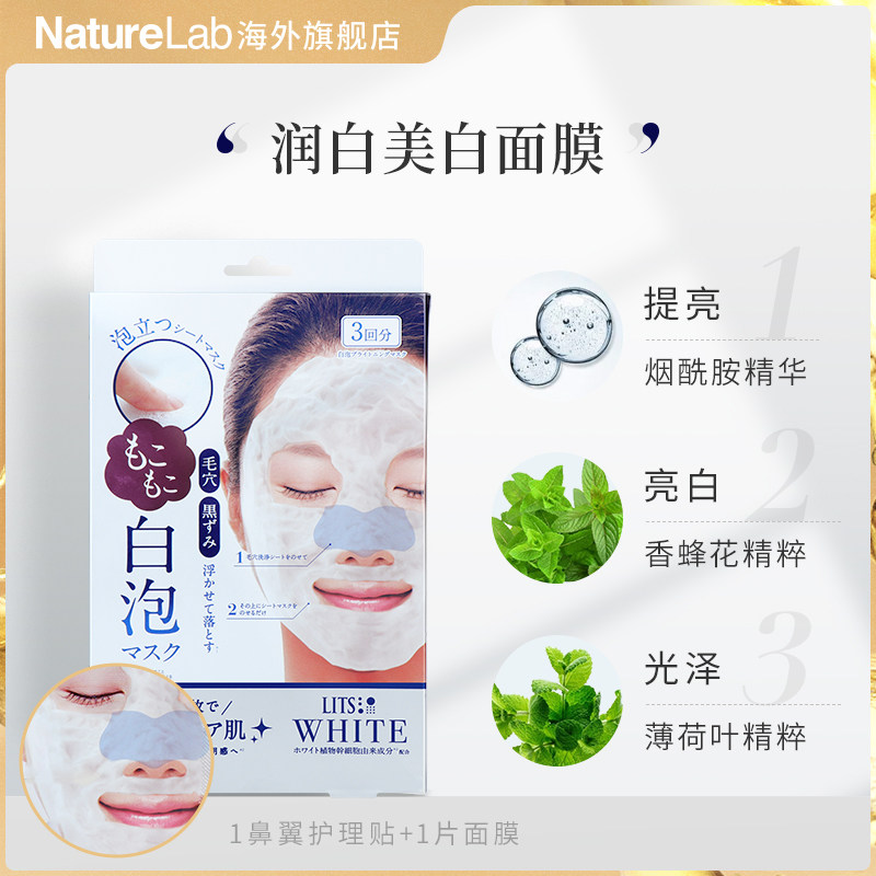 lits凛希局部护理滋润保湿美白面膜 NatureLab海外贴片面膜