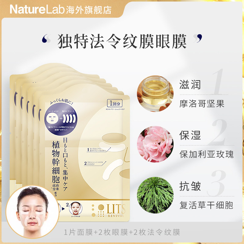  NatureLab海外贴片面膜