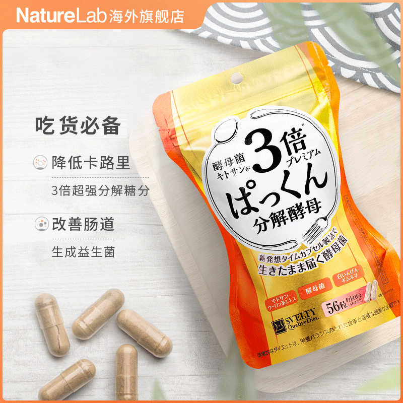  NatureLab海外酵素