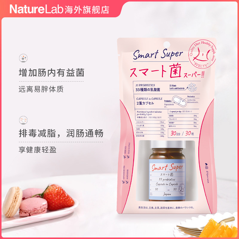  NatureLab海外益生菌