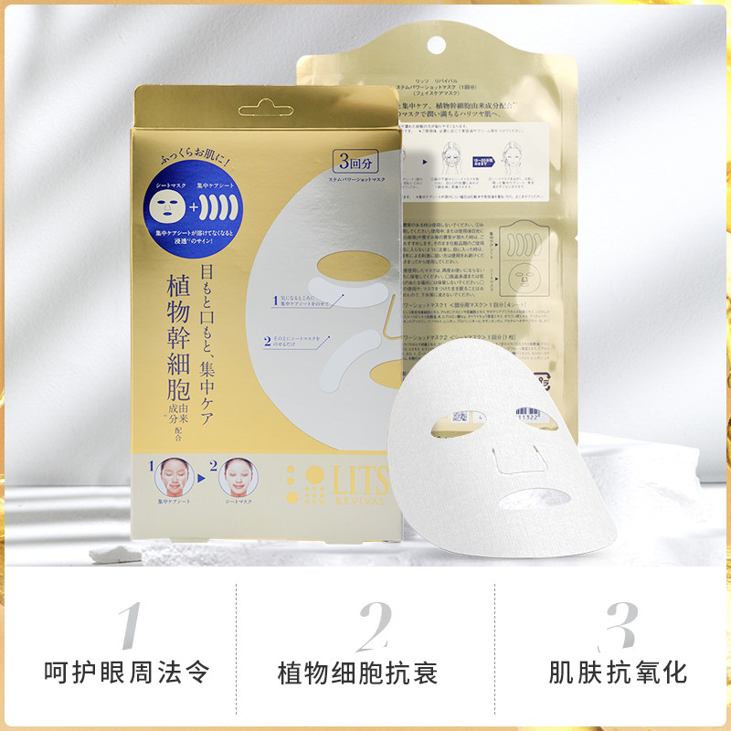 lits 3片 NatureLab海外贴片面膜