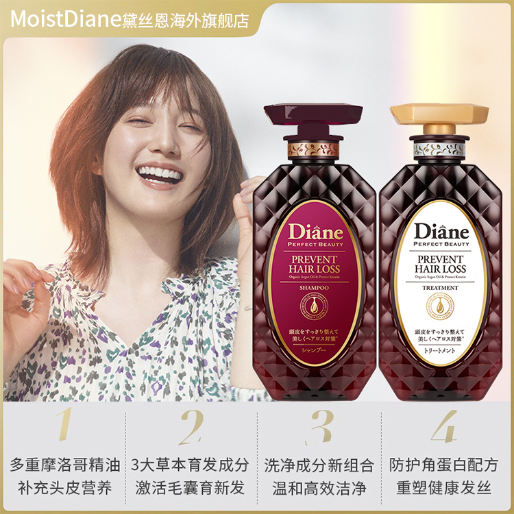 Diane黛丝恩致美洗发水护发素多重护发精油控油防脱生发防掉发女