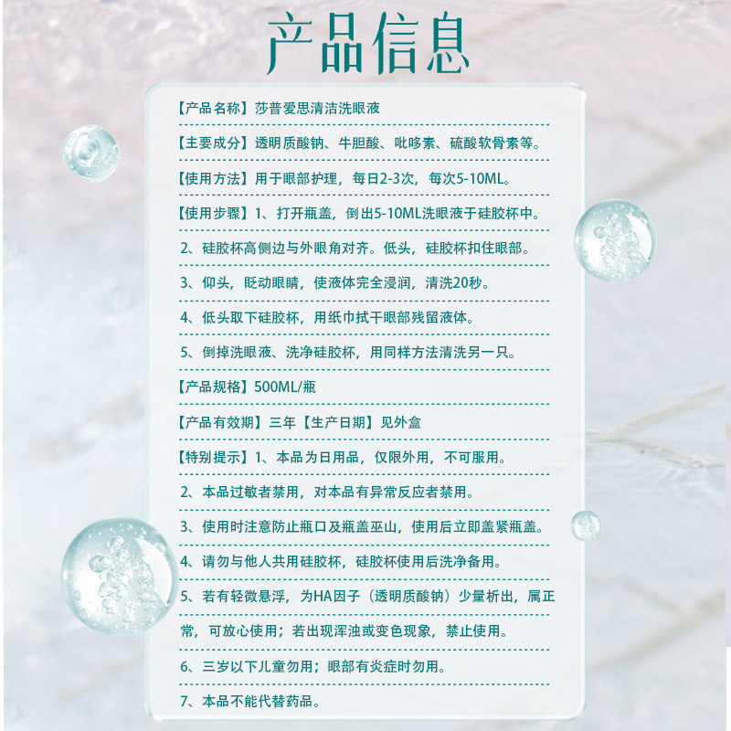  莎普爱思眼部保健
