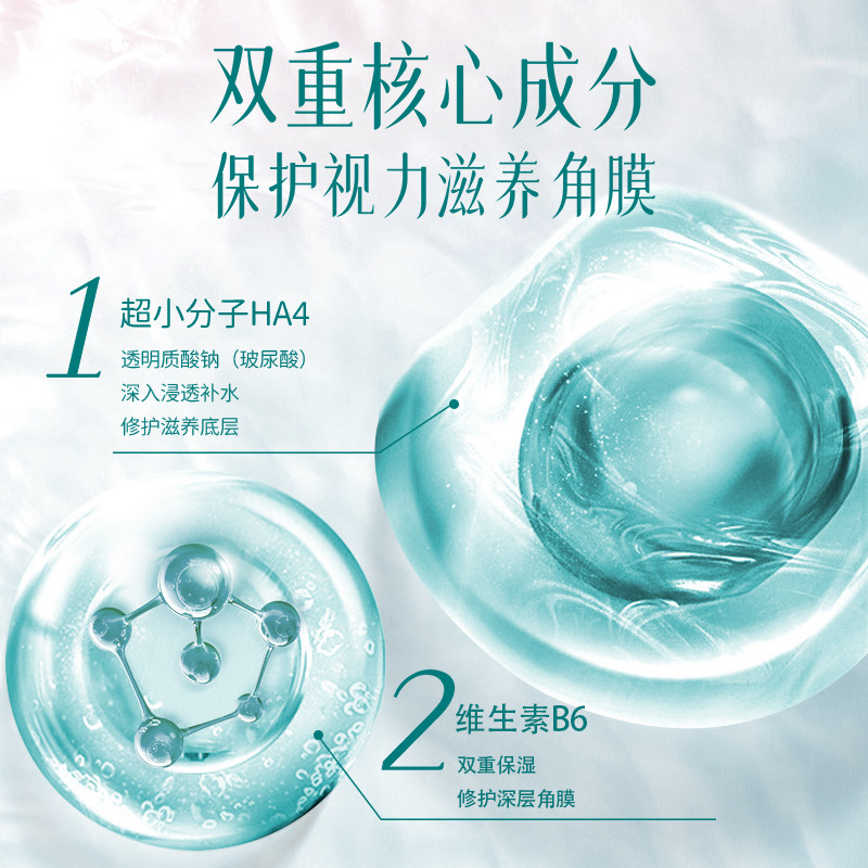  莎普爱思眼部保健