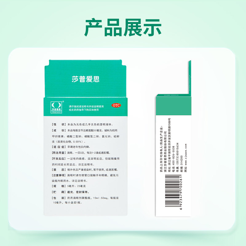 莎普爱思苄达赖氨酸滴眼液10ml官方旗舰店