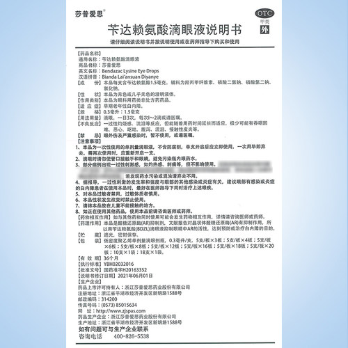莎普爱思苄达赖氨酸滴眼液15支官方旗舰店 - 图2