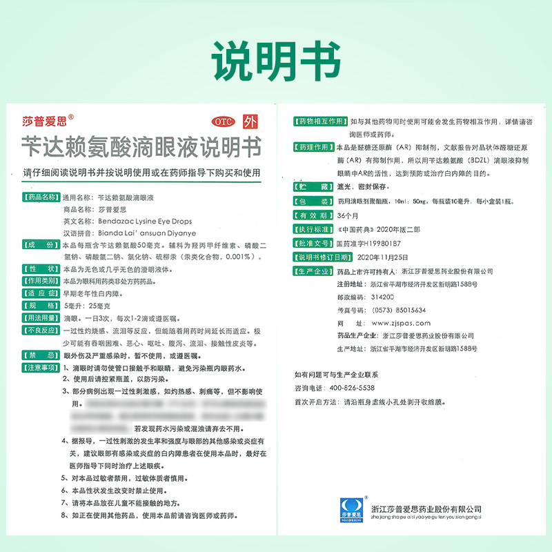 莎普爱思苄达赖氨酸滴眼液10ml官方旗舰店