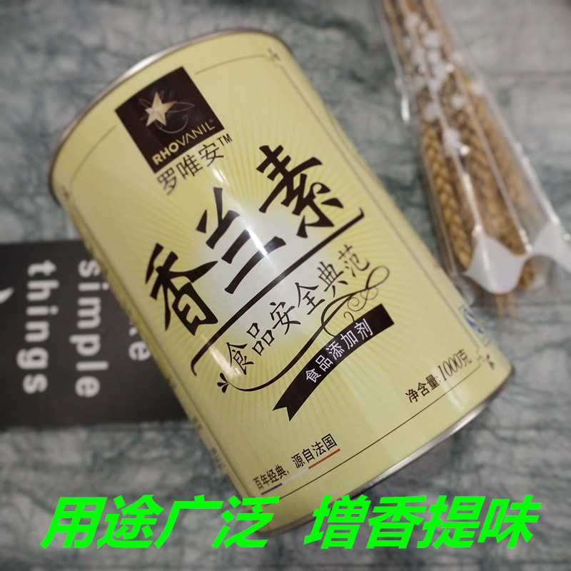 罗唯安香兰素法国进口烘焙/饮料/炒货|冰淇淋食品添加剂正品包邮-图0