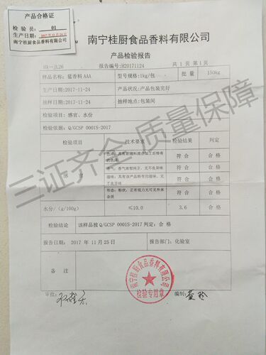 猛 桂厨香料-AAA 3A香粉 增香粉回味粉炒菜材料增香剂 火锅调味剂 - 图2