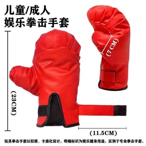 成人拳击手套少儿拳击用品拳击手套格斗散打搏击少儿拳套全指手套 - 图1