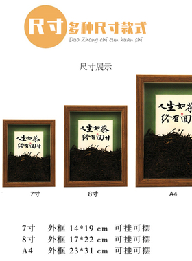 茶叶相框摆件中式国风茶室摆台