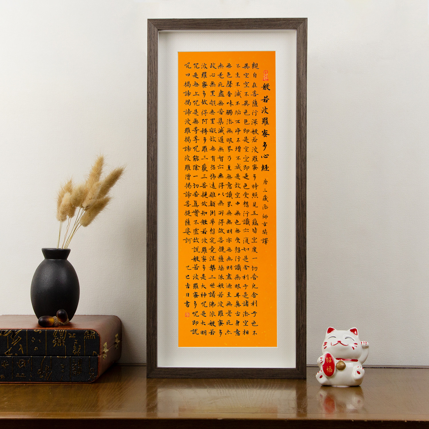 般若波罗蜜多心经临摹抄经带框成品实木相框52*23cm桌面摆台画框,淘宝优惠券,粉丝福利购,淘宝优惠卷