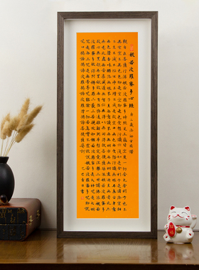 般若波罗蜜多心经临摹抄经带框成品实木相框52*23cm桌面摆台画框