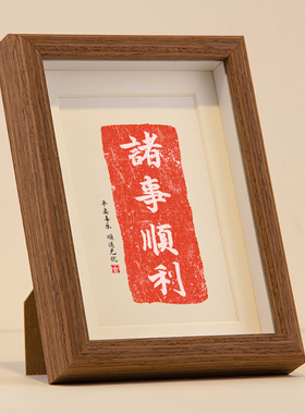 日日是好日弘一法师书法字画摆画