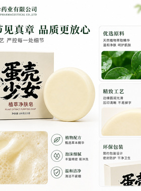 蛋壳少女天然草本七子皂手工皂