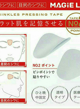 【拍下发两盒】微调整眉间纹川字纹法令纹眼角纹舒展皱纹美容贴