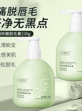 宝薇泉230g大容量脱毛膏全身祛腋下手腿毛温和不刺激光滑细腻