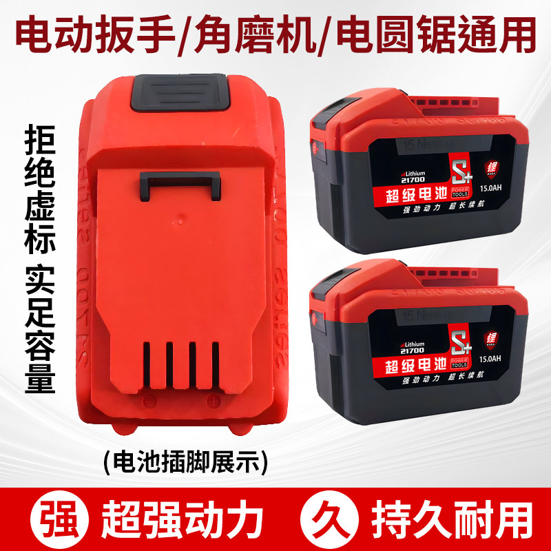 适用于东成20V21700大容量锂电池电扳手电锯电锤角磨机10c不卡机
