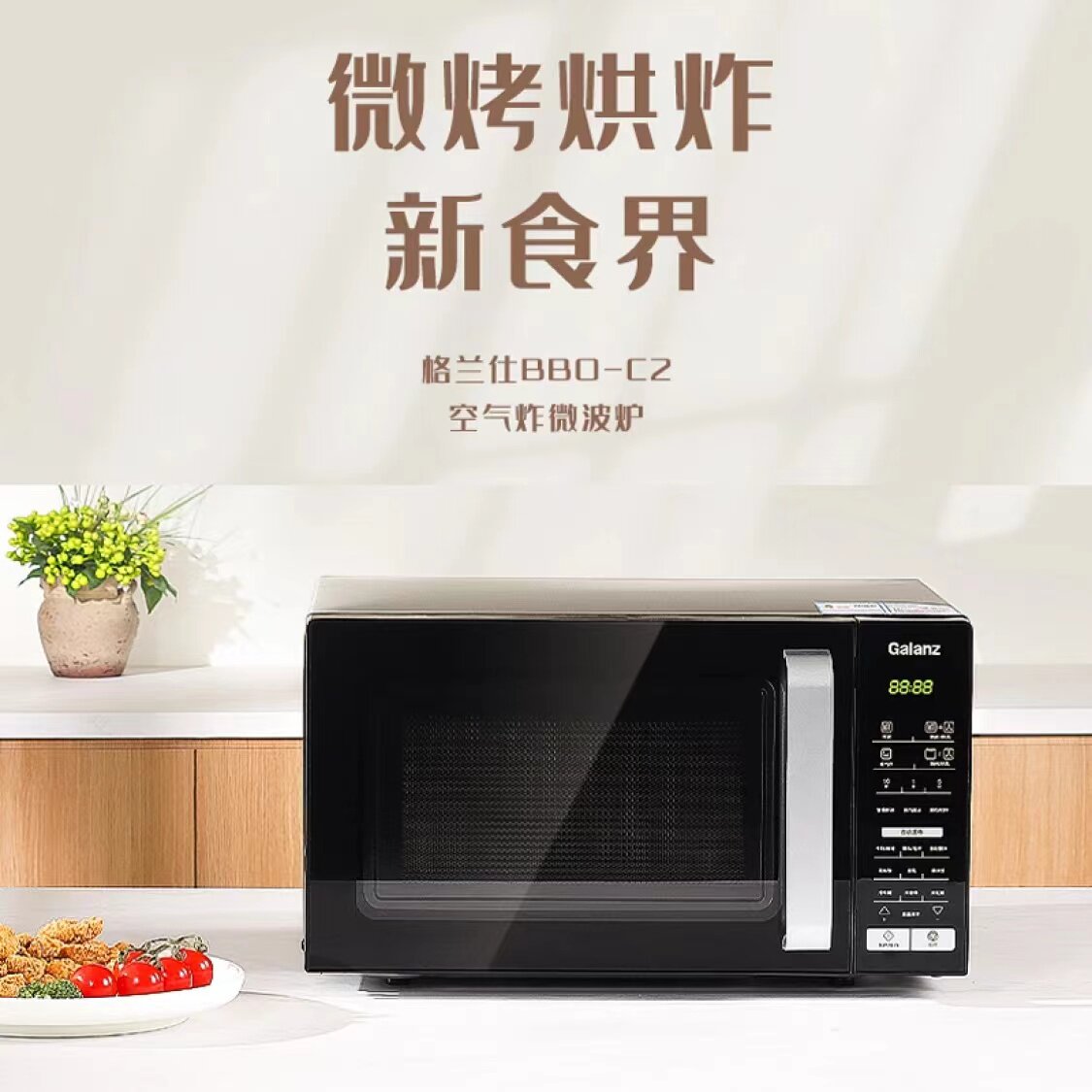 格兰仕空气炸锅一体机家用内胆烤箱 格兰仕晶宸志微波炉