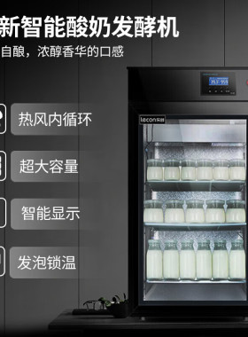 商用酸奶机发酵机带冷藏