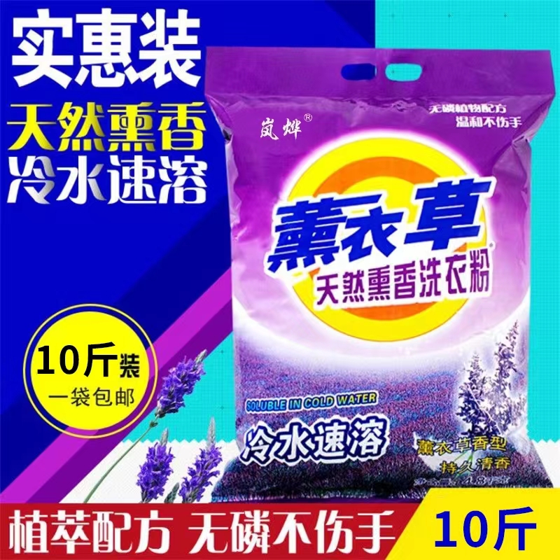 洗衣粉5kg皂粉正品旗舰店10斤家用实惠装大包装强效去污香味持久-图0