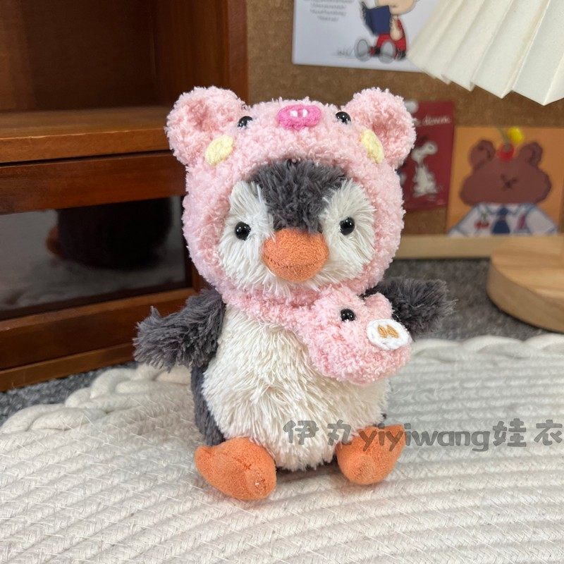 适用Jellycat11cm趣味花生企鹅可爱帽子毛绒玩偶头套斜挎包包衣服,淘宝优惠券,粉丝福利购,淘宝优惠卷