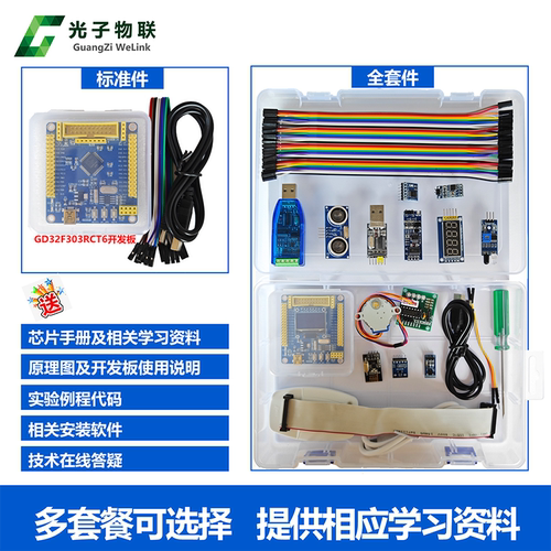 全新GD32F303RCT6开发板 GD32学习板核心板评估板含例程主芯片 - 图2