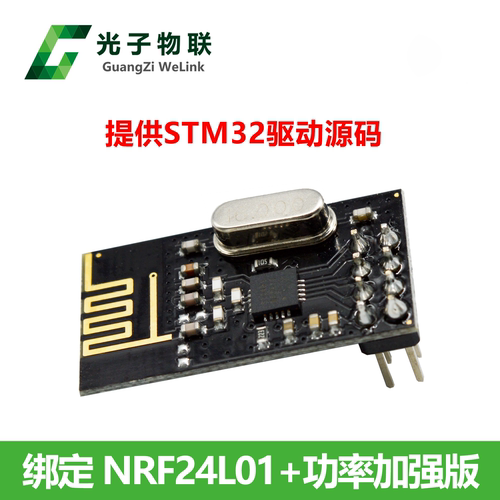 NRF24L01+ 2.4G无线收发通信模块功率加强版标准插针DIP嵌入式-图2