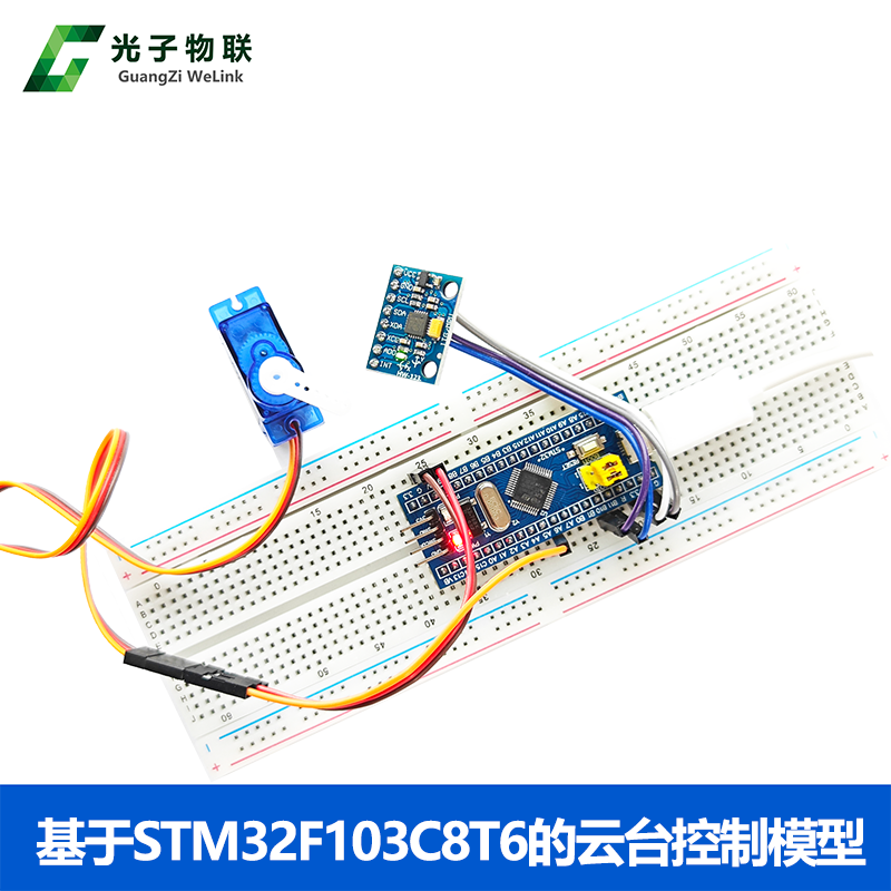 STM32F103C8T6系统板+MPU6050陀螺仪+舵机云台控制模型姿态控制-图1