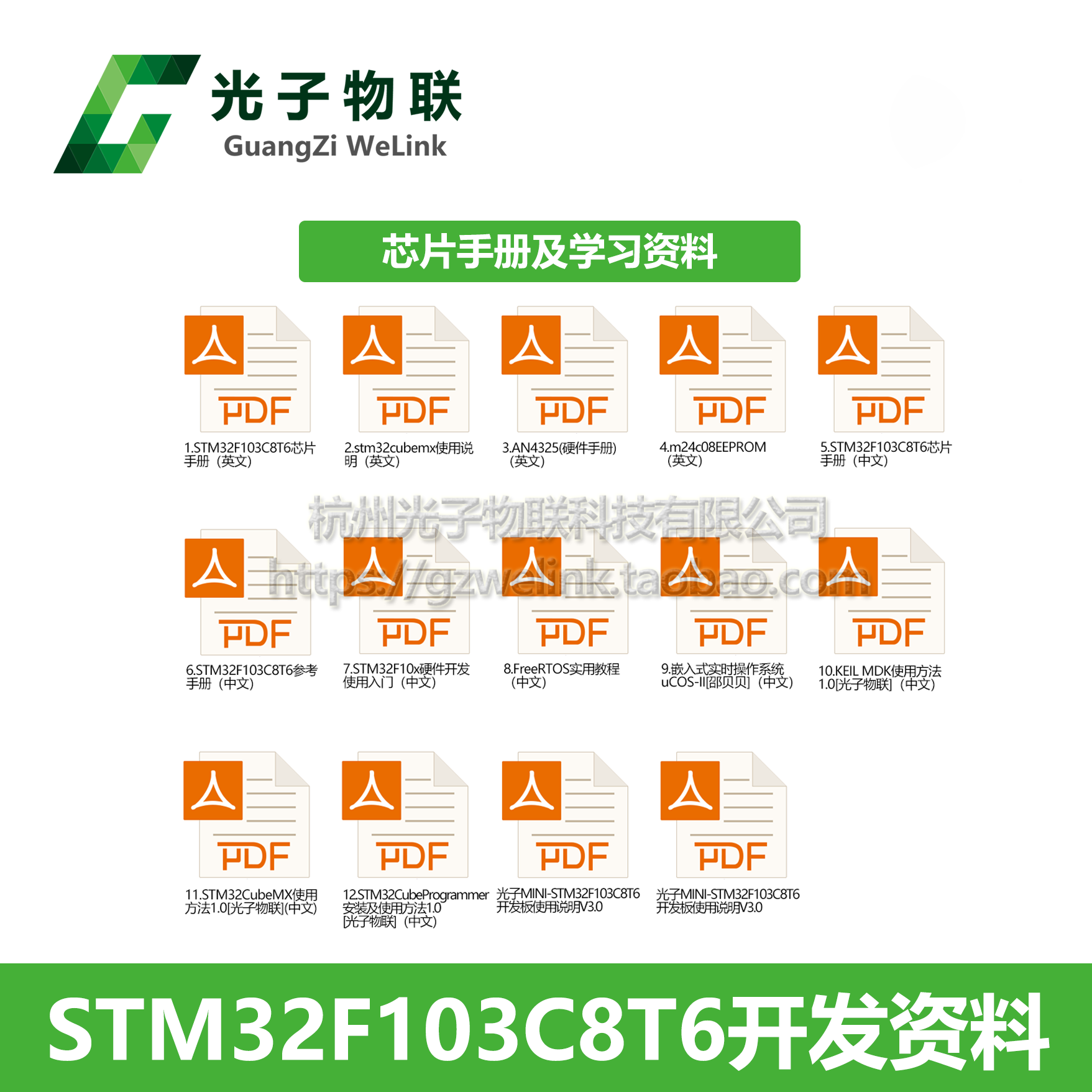 STM32F103C8T6单片机设计资料含原理图源码芯片手册视频教学-图0