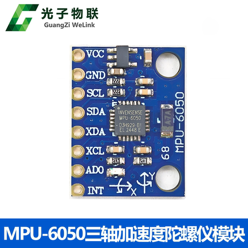 MPU-6050模块三轴加速度+三轴陀螺仪 6DOF模块GY-521 提供STM32驱 - 图0