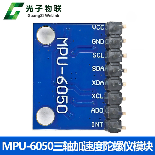 MPU-6050模块三轴加速度+三轴陀螺仪 6DOF模块GY-521 提供STM32驱 - 图2
