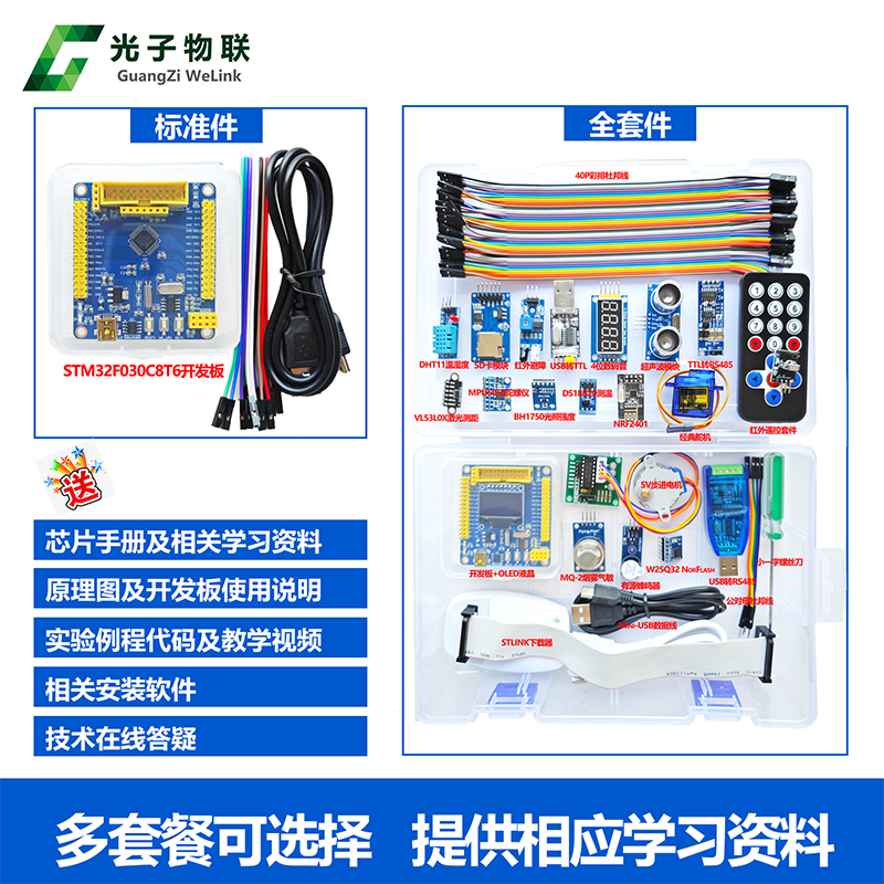 全新STM32F030C8T6开发板STM32F0学习板核心板评估板含例程主芯片 - 图2