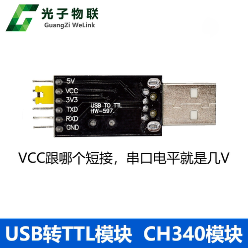 USB转TTL模块 CH340模块 支持STM32 开发板串口调试 - 图0