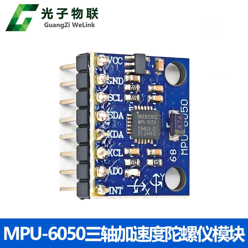 MPU-6050模块三轴加速度+三轴陀螺仪 6DOF模块GY-521 提供STM32驱 - 图1