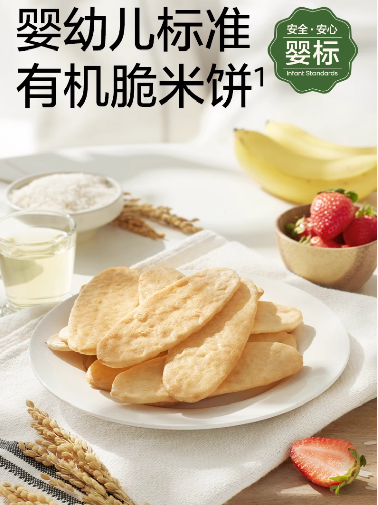 babycare光合星球有机米饼儿童零食婴儿辅食宝宝饼干无添加6个月+,淘宝优惠券,粉丝福利购,淘宝优惠卷