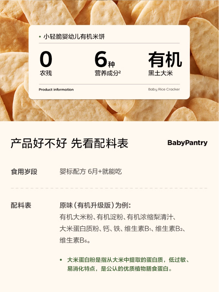 babycare光合星球有机米饼儿童零食婴儿辅食宝宝饼干无添加6个月+,淘宝优惠券,粉丝福利购,淘宝优惠卷