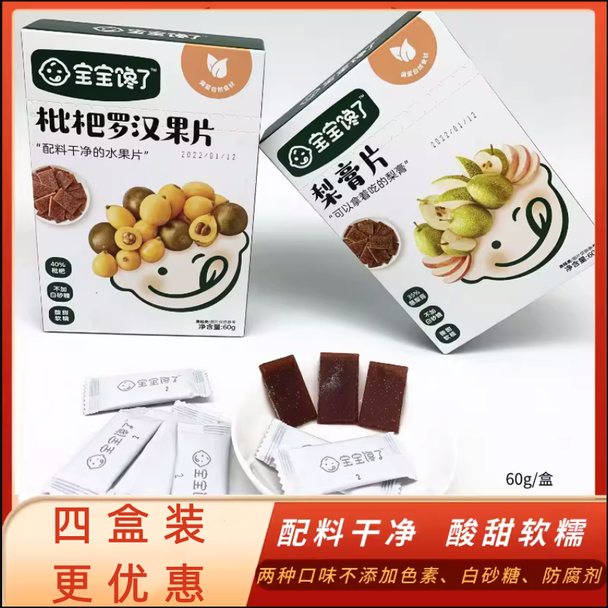 宝宝馋了梨膏片枇杷罗汉果儿童宝宝零食水果片果条不含白砂糖食盐