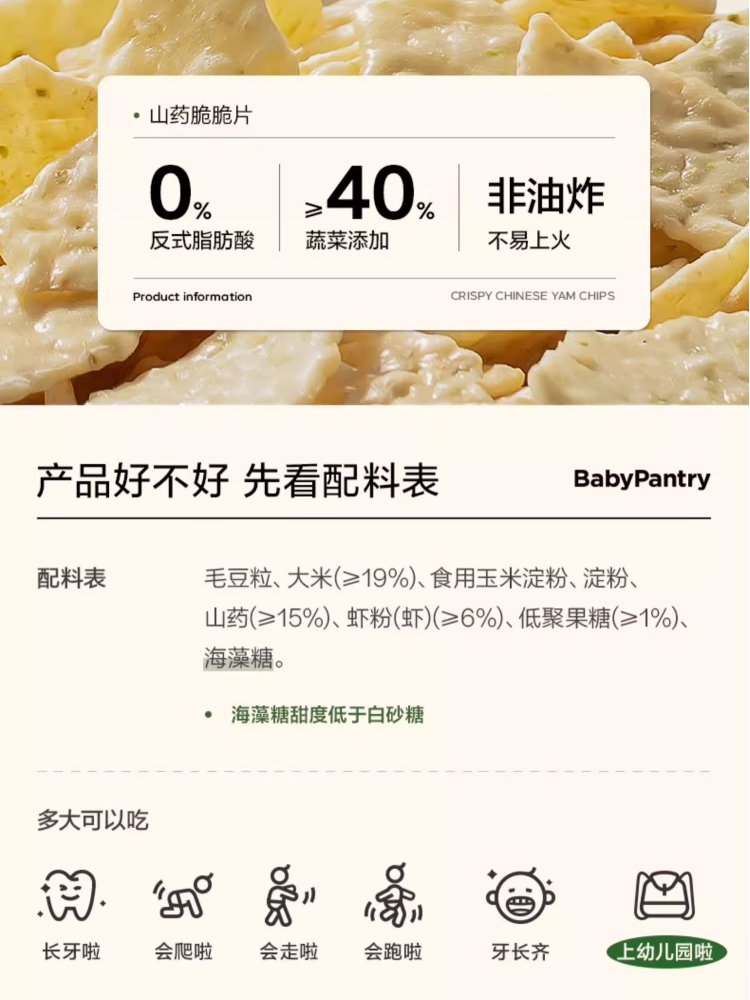 babycare光合星球山药脆脆片谷物零食蔬菜虾味米饼无添加白砂糖