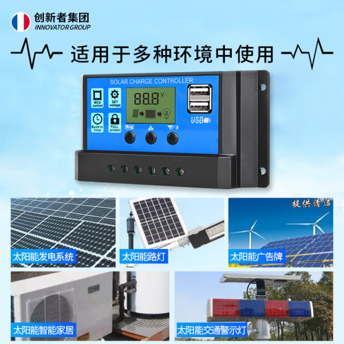 太阳能控制器全自动充放电通用型30A12v24路灯光伏发电控制器家用