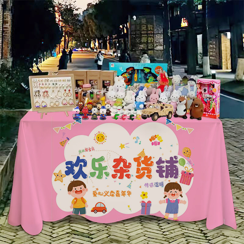 幼儿园跳蚤市场摊位布爱心义卖摆摊装饰桌布广告海报布置挂布桌布,淘宝优惠券,粉丝福利购,淘宝优惠卷
