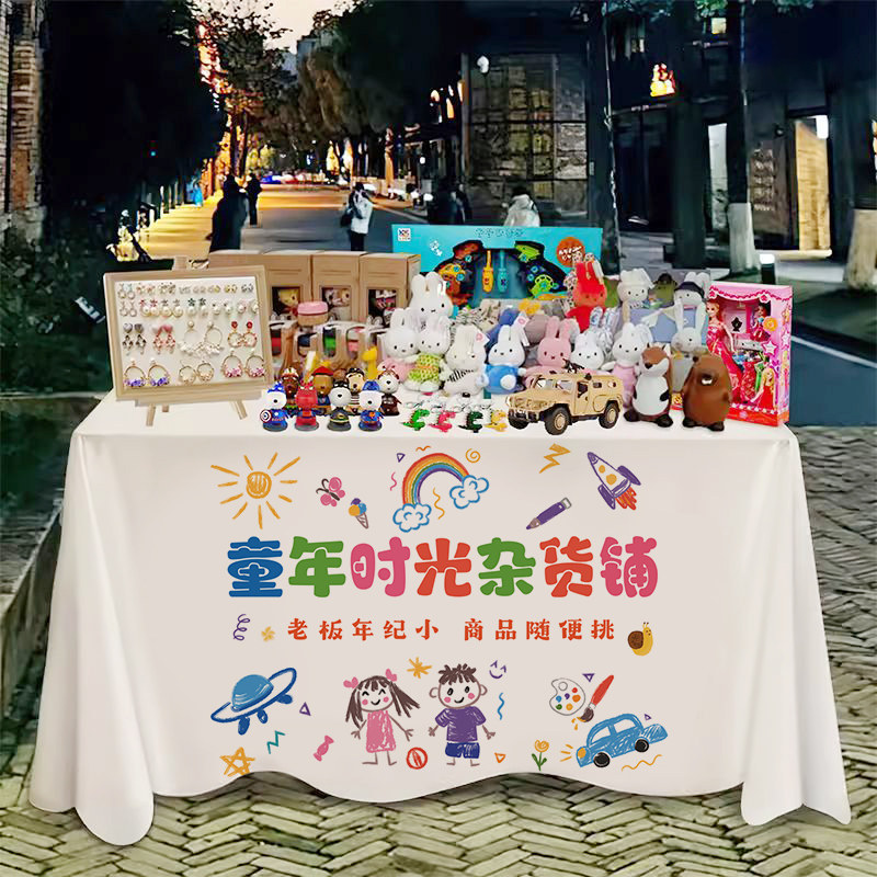 幼儿园跳蚤市场摊位布爱心义卖摆摊装饰桌布广告海报布置挂布桌布,淘宝优惠券,粉丝福利购,淘宝优惠卷
