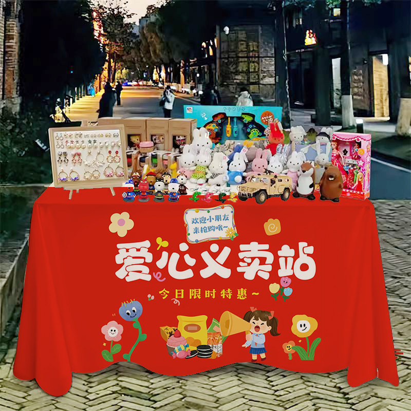 幼儿园跳蚤市场摊位布爱心义卖摆摊装饰桌布广告海报布置挂布桌布,淘宝优惠券,粉丝福利购,淘宝优惠卷