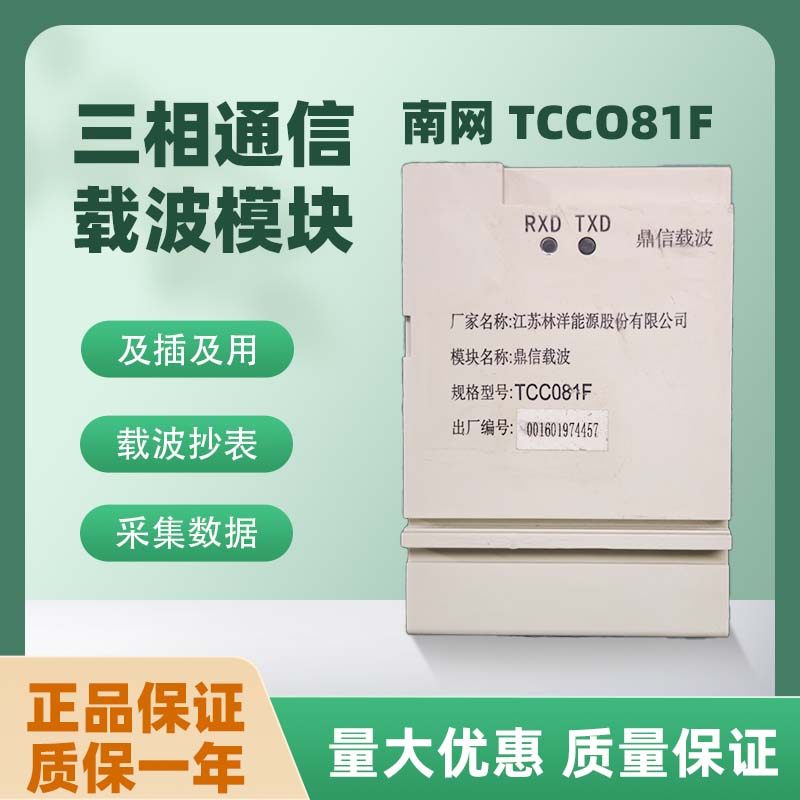 鼎信模块TCRS091三相通信漏油模块4G南网TCC081F载波模块互联互通,淘宝优惠券,粉丝福利购,淘宝优惠卷