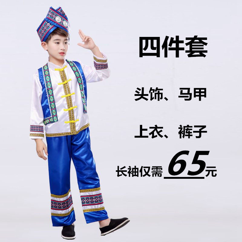 畲族少数民族服装男童苗族舞蹈服 茜宝莉民族服装/舞台装
