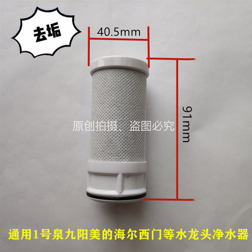 水龙头净水器通用陶瓷纤维过滤芯适用一号泉等MC122-2净水过滤器 - 图0
