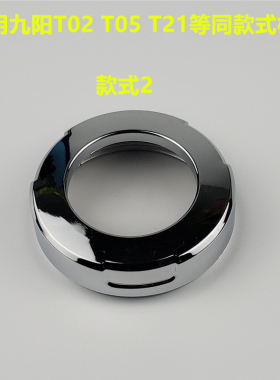 水龙头净水器通用机头螺母盖适用9阳T01 02 03 05 21